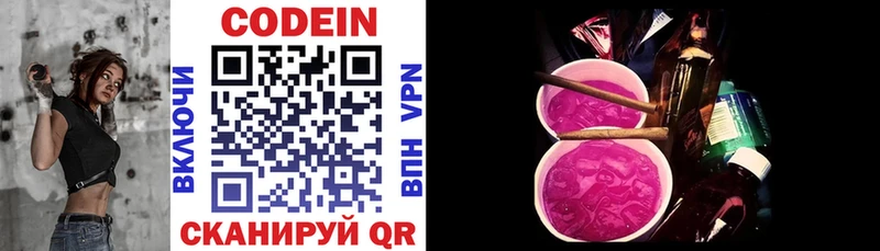 Кодеин напиток Lean (лин) Дальнереченск